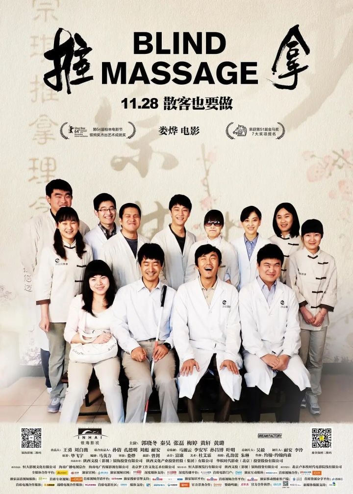 推拿.Blind.Massage.2014.未删减版.HD1080P.国语中字  1.93G